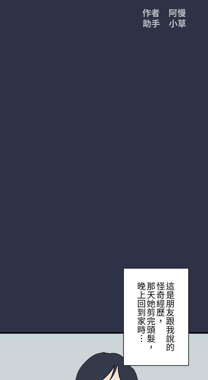 [第948话]房间里的头发-百鬼夜行志・一夜怪谈之卷-阿慢（第2张）