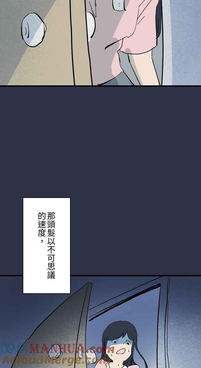 [第948话]房间里的头发-百鬼夜行志・一夜怪谈之卷-阿慢（第9张）