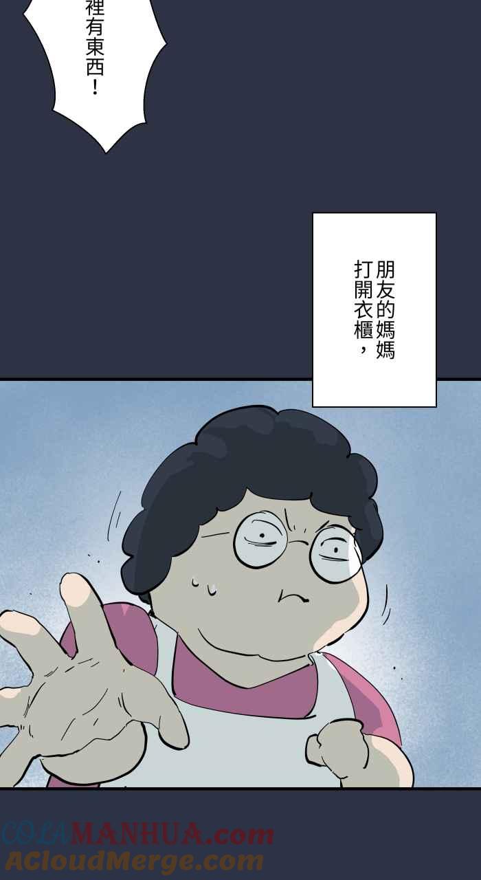 [第948话]房间里的头发-百鬼夜行志・一夜怪谈之卷-阿慢（第17张）