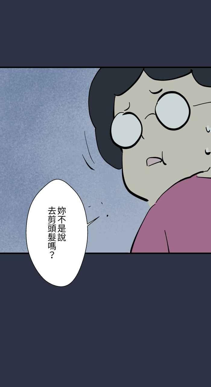 [第948话]房间里的头发-百鬼夜行志・一夜怪谈之卷-阿慢（第20张）