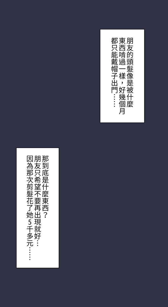 [第948话]房间里的头发-百鬼夜行志・一夜怪谈之卷-阿慢（第22张）