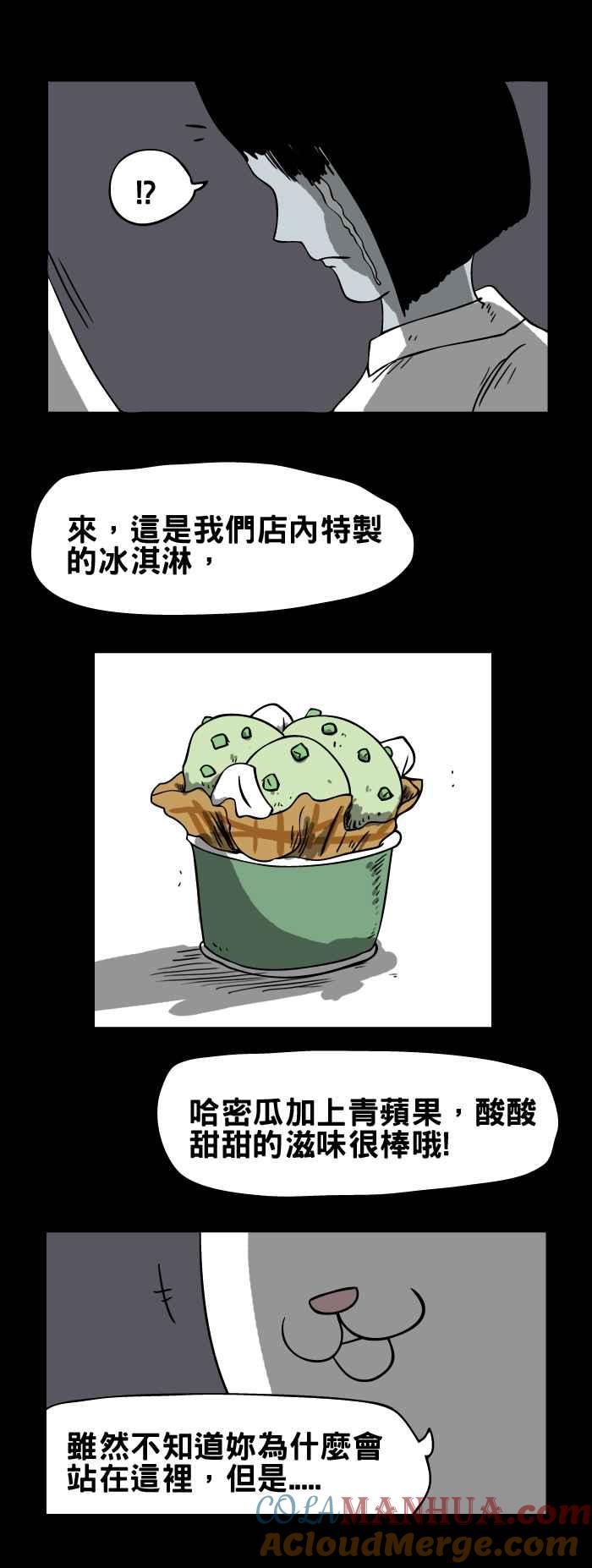 [第94话]冰淇淋店-百鬼夜行志・一夜怪谈之卷-阿慢（第5张）
