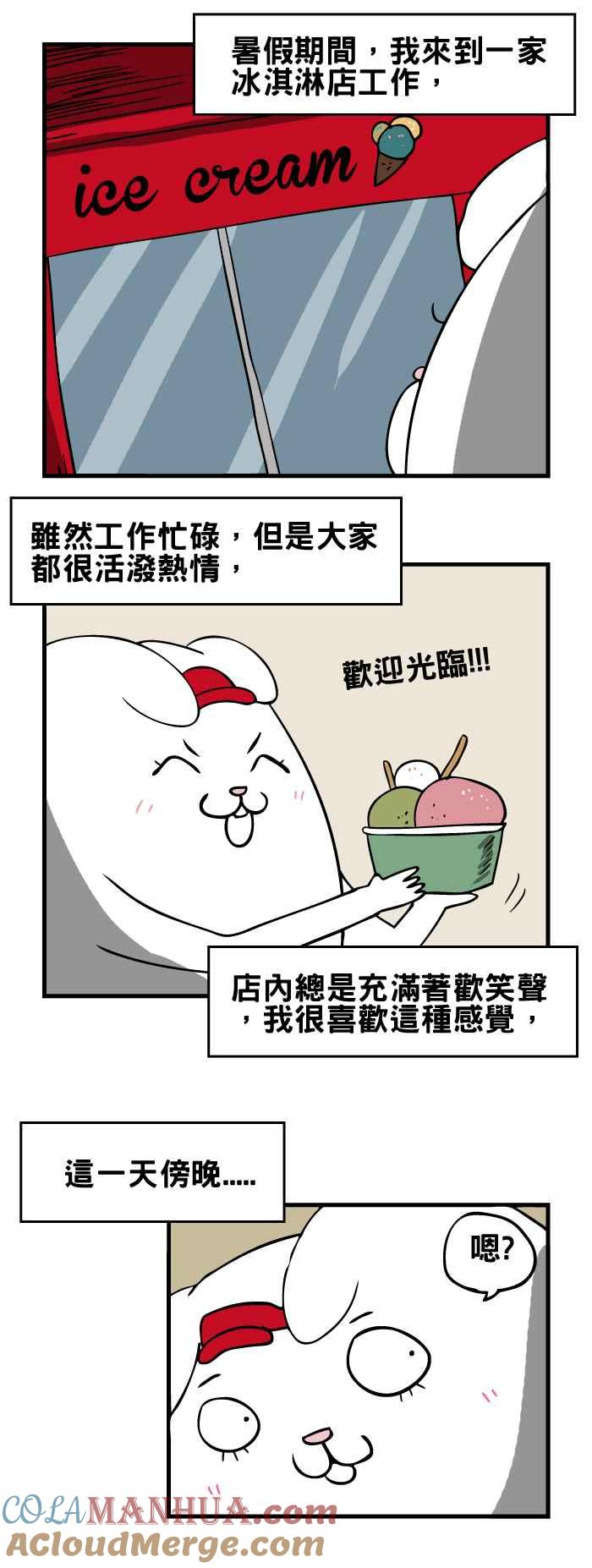 [第94话]冰淇淋店-百鬼夜行志・一夜怪谈之卷-阿慢（第2张）