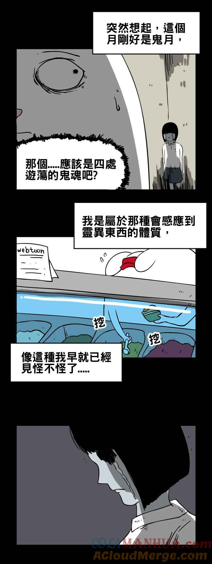 [第94话]冰淇淋店-百鬼夜行志・一夜怪谈之卷-阿慢（第4张）
