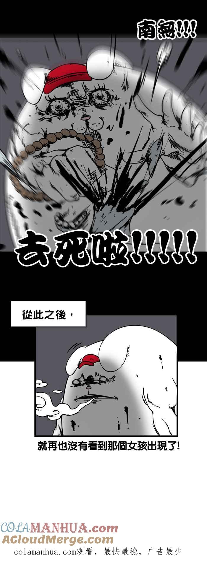 [第94话]冰淇淋店-百鬼夜行志・一夜怪谈之卷-阿慢（第8张）