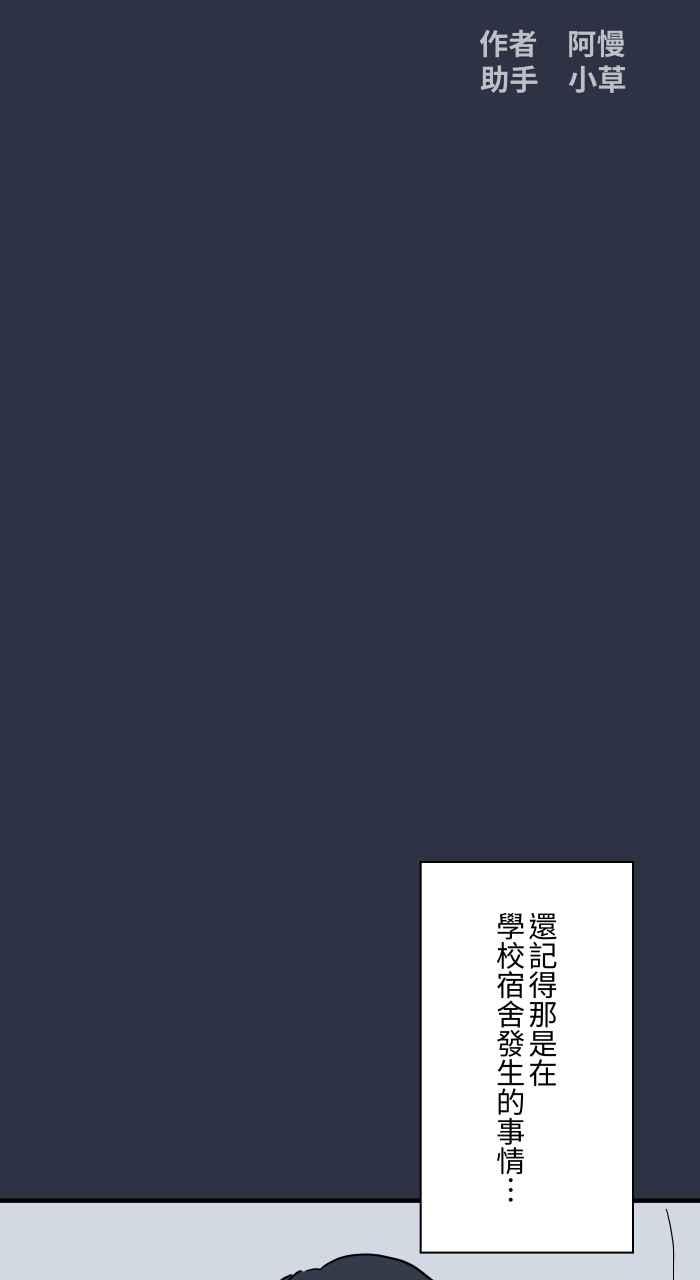 [第949话]不说话的室友-百鬼夜行志・一夜怪谈之卷-阿慢（第2张）