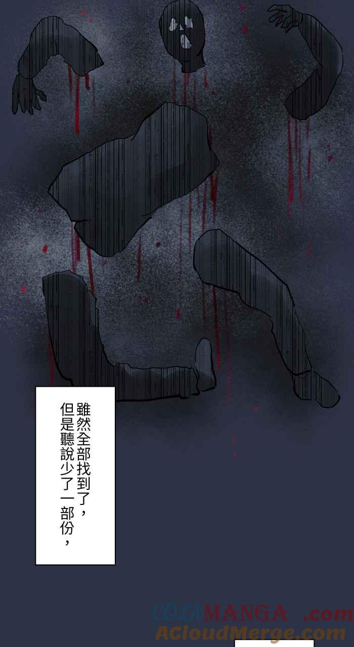 [第951话]寻找身体-百鬼夜行志・一夜怪谈之卷-阿慢（第15张）
