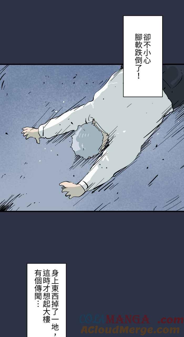 [第951话]寻找身体-百鬼夜行志・一夜怪谈之卷-阿慢（第13张）