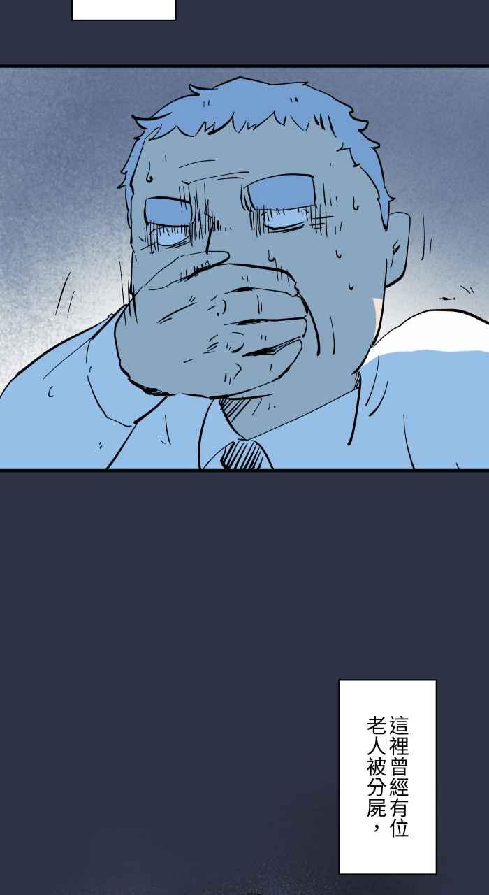 [第951话]寻找身体-百鬼夜行志・一夜怪谈之卷-阿慢（第14张）