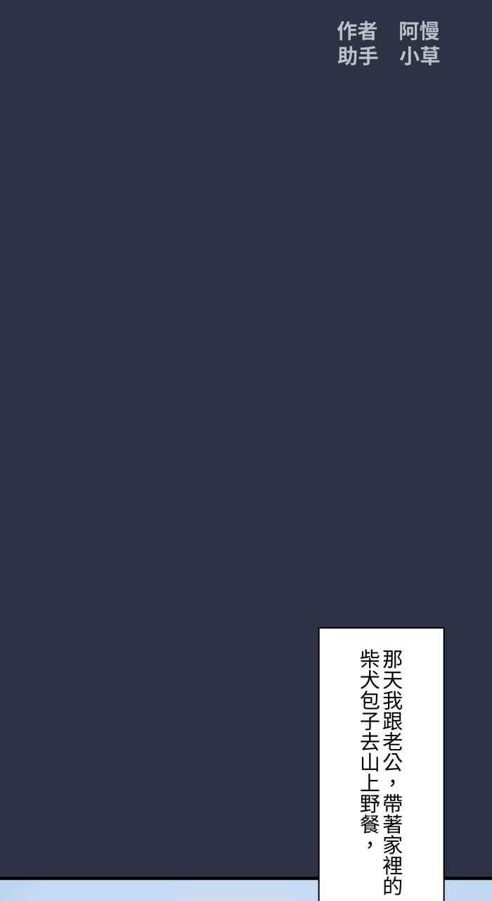 [第953话]被附身的狗-百鬼夜行志・一夜怪谈之卷-阿慢（第2张）