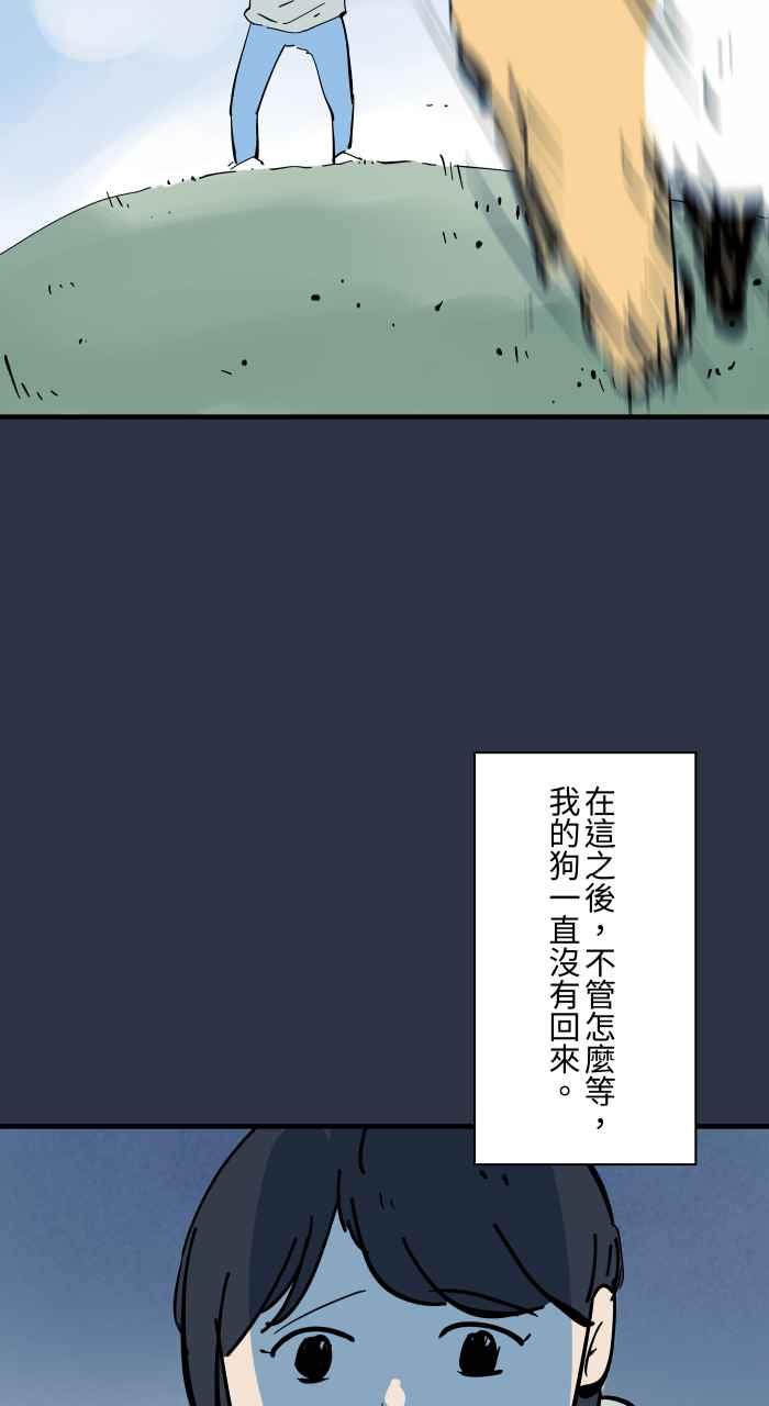 [第953话]被附身的狗-百鬼夜行志・一夜怪谈之卷-阿慢（第6张）