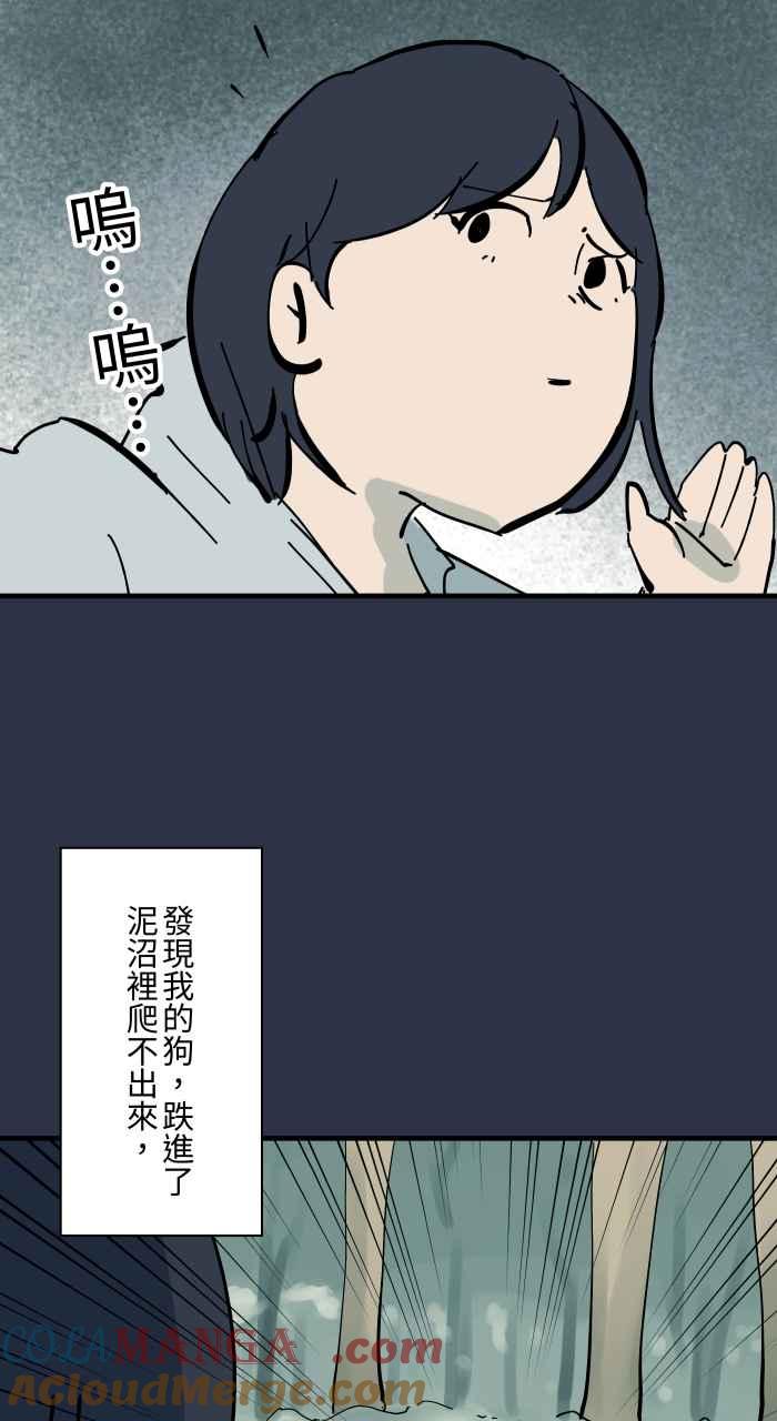 [第953话]被附身的狗-百鬼夜行志・一夜怪谈之卷-阿慢（第9张）