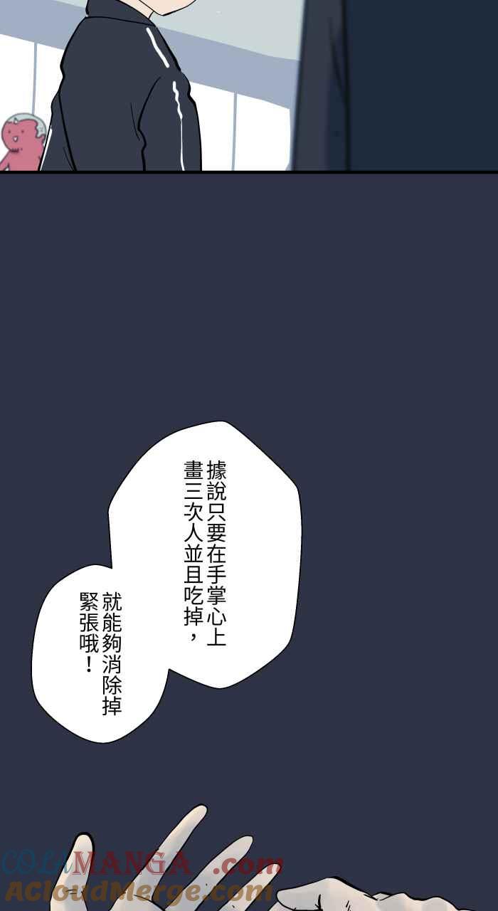 [第956话]消除紧张的方法-百鬼夜行志・一夜怪谈之卷-阿慢（第5张）