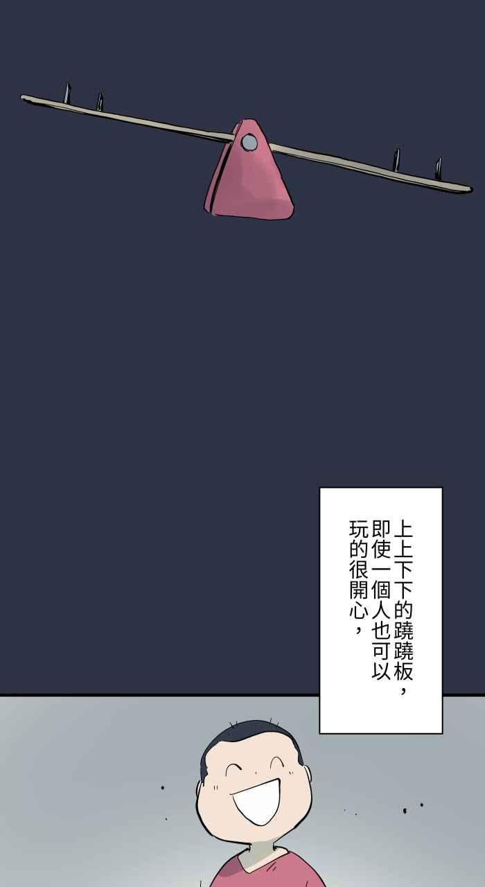 [第957话]跷跷板-百鬼夜行志・一夜怪谈之卷-阿慢（第6张）