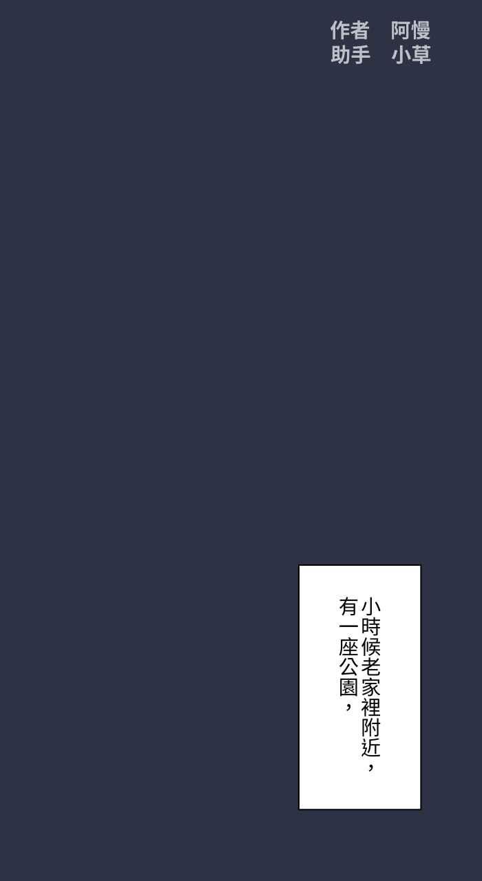 [第957话]跷跷板-百鬼夜行志・一夜怪谈之卷-阿慢（第2张）