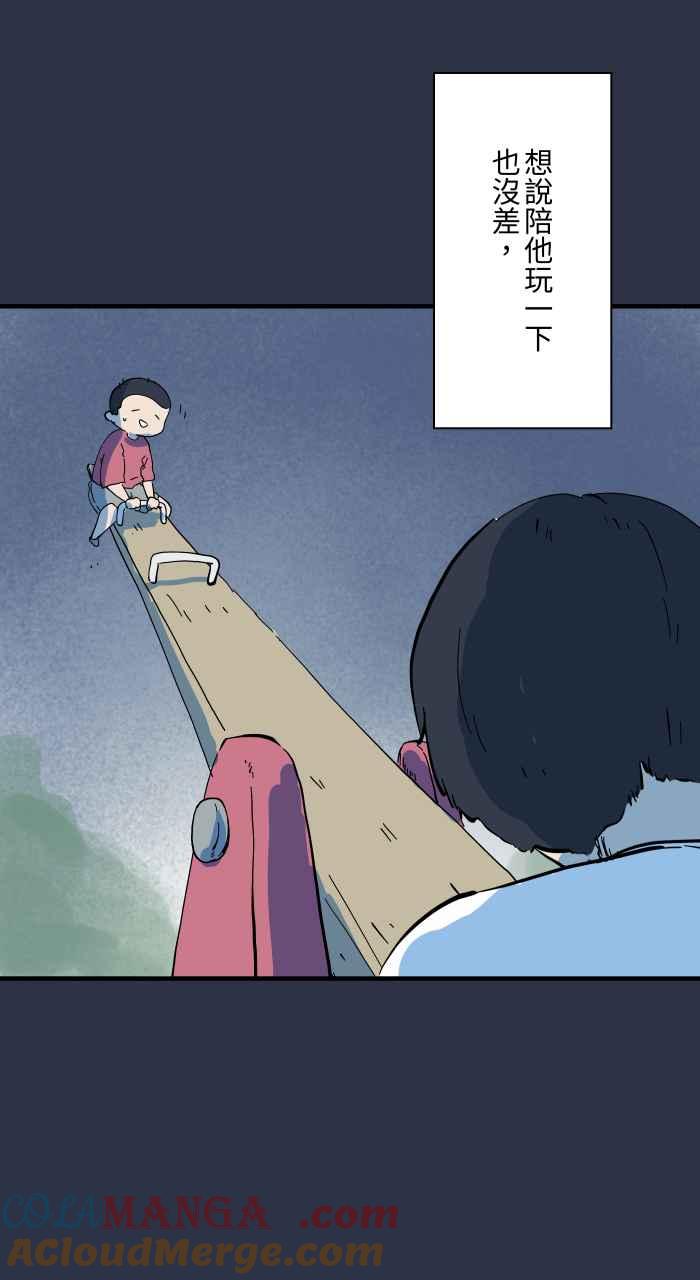 [第957话]跷跷板-百鬼夜行志・一夜怪谈之卷-阿慢（第13张）