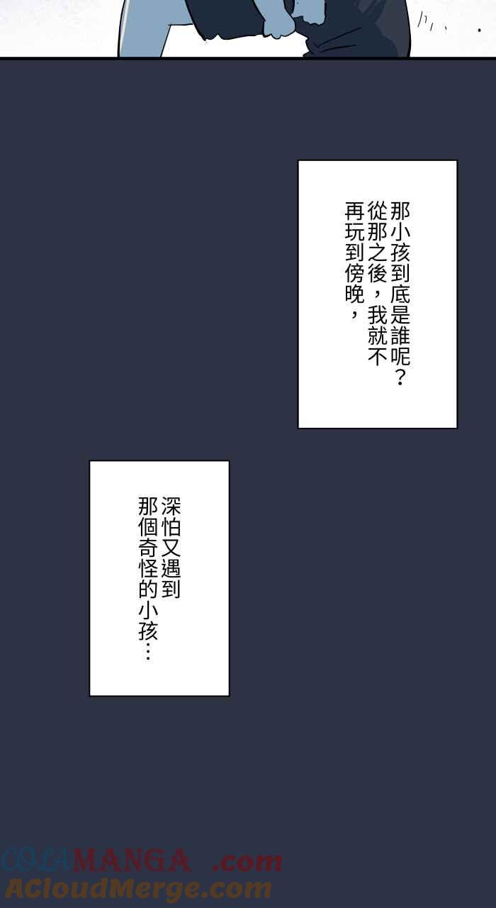 [第957话]跷跷板-百鬼夜行志・一夜怪谈之卷-阿慢（第21张）
