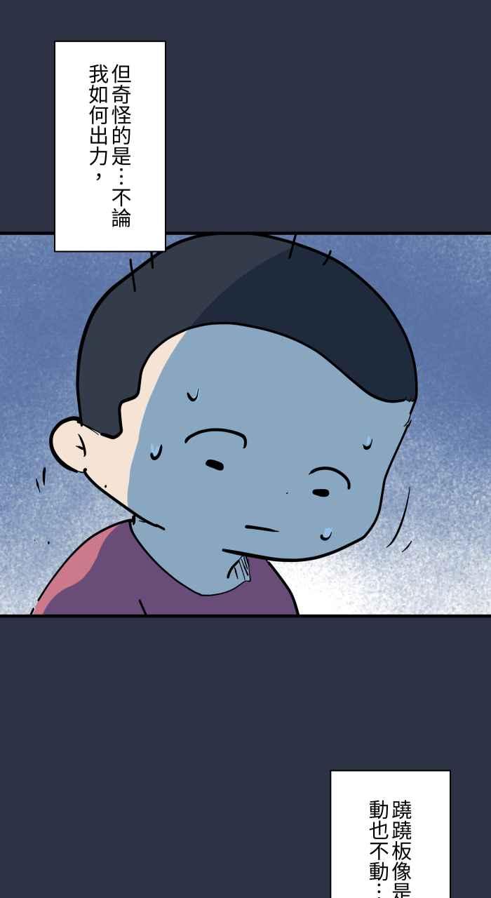 [第957话]跷跷板-百鬼夜行志・一夜怪谈之卷-阿慢（第14张）