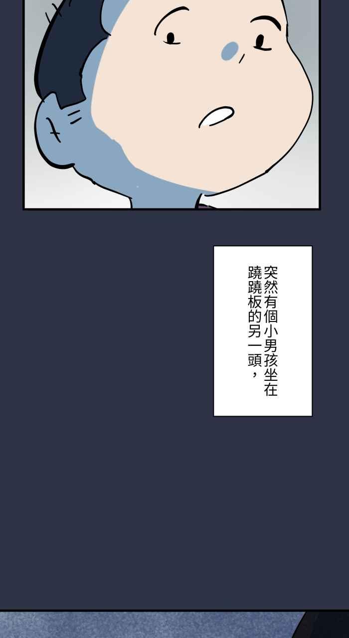 [第957话]跷跷板-百鬼夜行志・一夜怪谈之卷-阿慢（第10张）