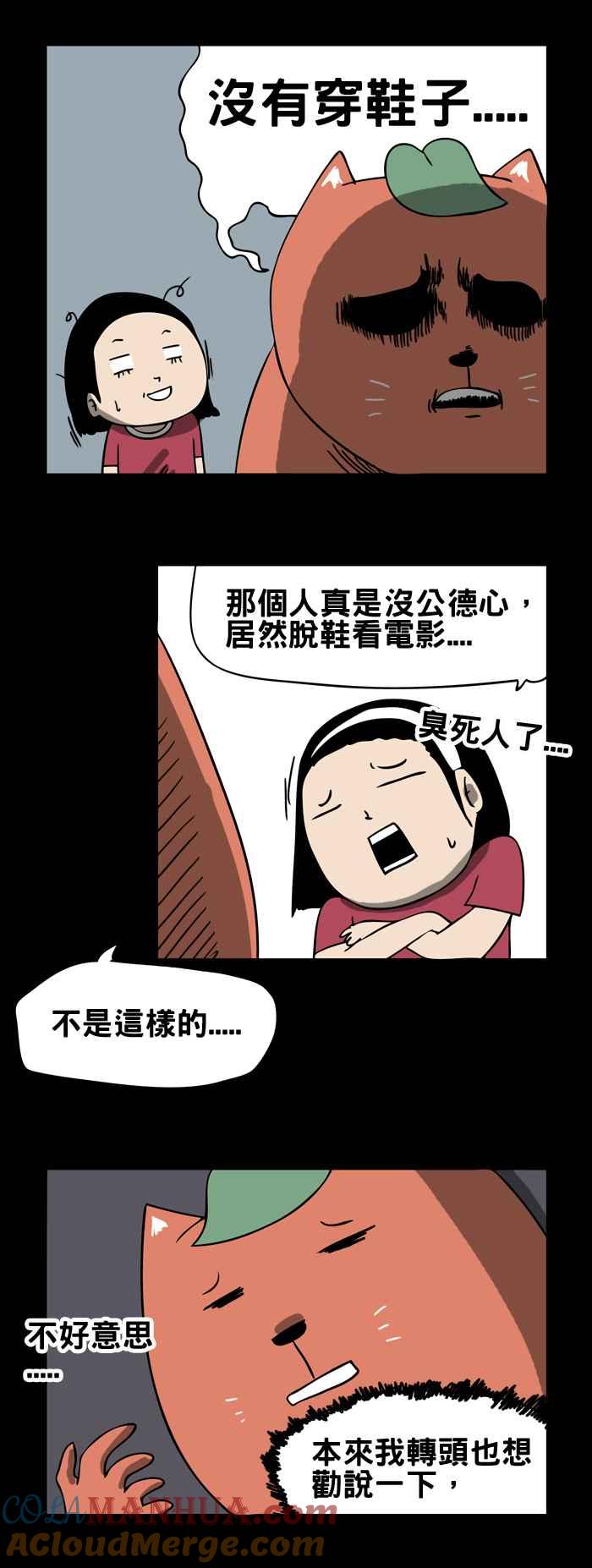 [第95话]电影院里的臭味-百鬼夜行志・一夜怪谈之卷-阿慢（第6张）