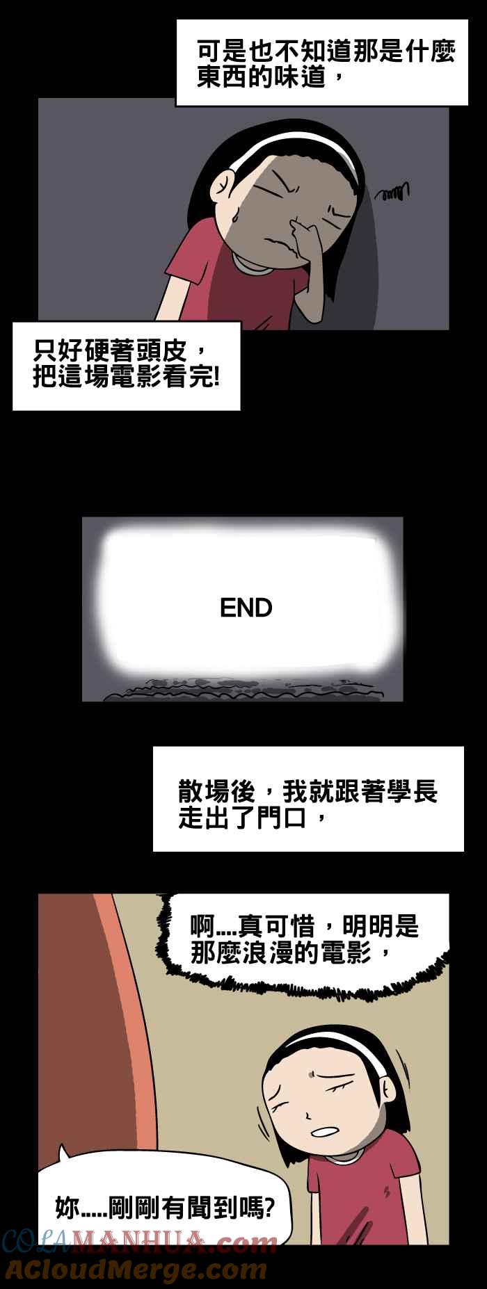[第95话]电影院里的臭味-百鬼夜行志・一夜怪谈之卷-阿慢（第4张）