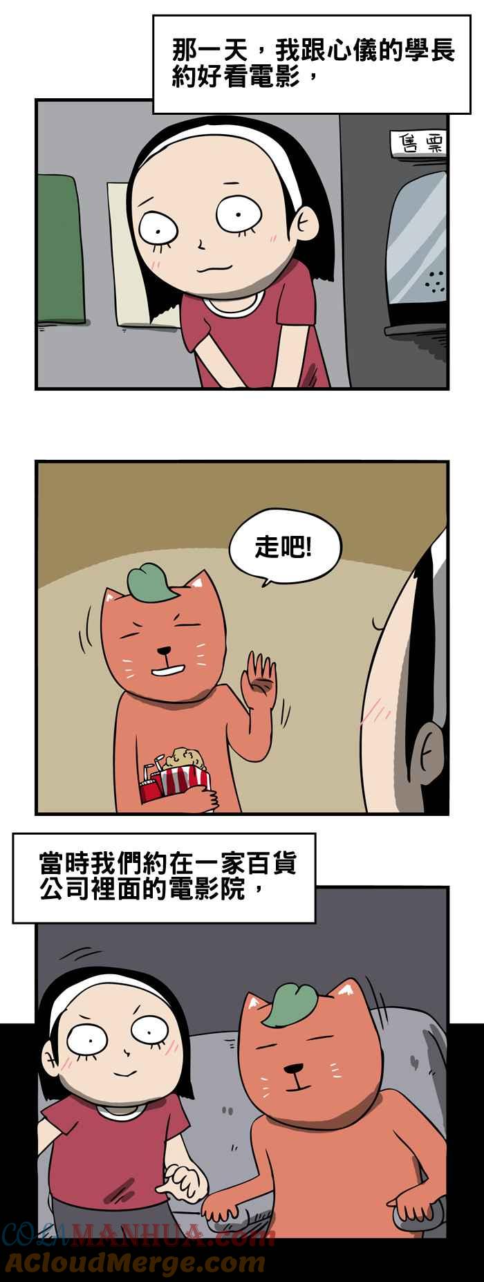[第95话]电影院里的臭味-百鬼夜行志・一夜怪谈之卷-阿慢（第2张）