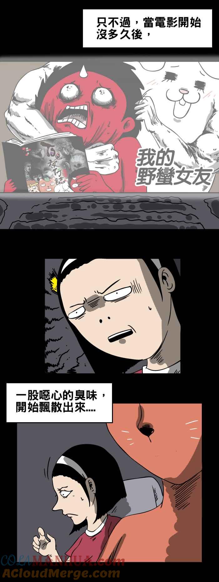 [第95话]电影院里的臭味-百鬼夜行志・一夜怪谈之卷-阿慢（第3张）