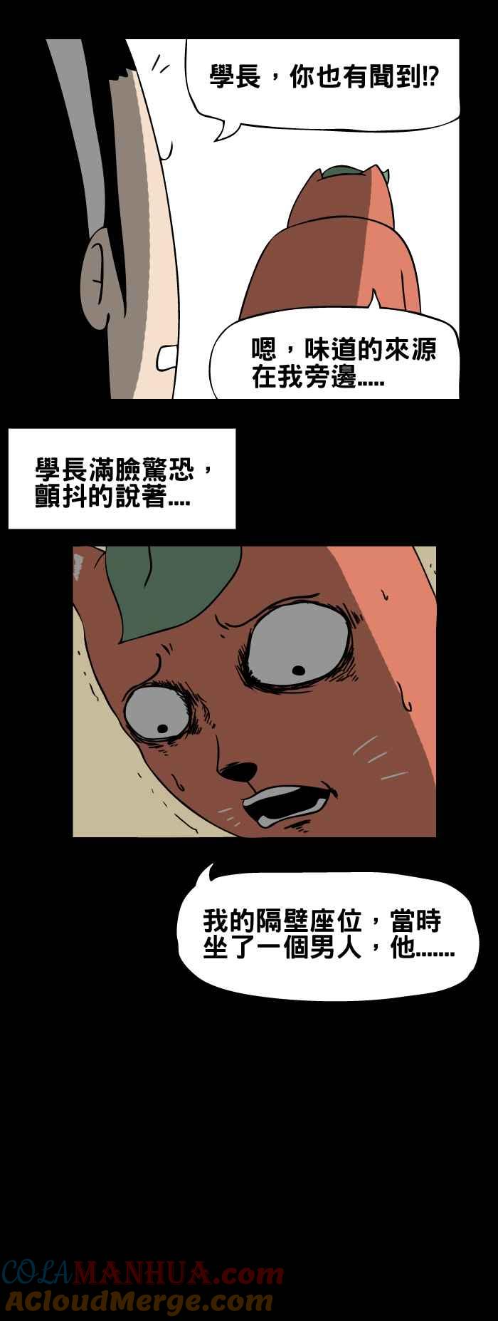[第95话]电影院里的臭味-百鬼夜行志・一夜怪谈之卷-阿慢（第5张）