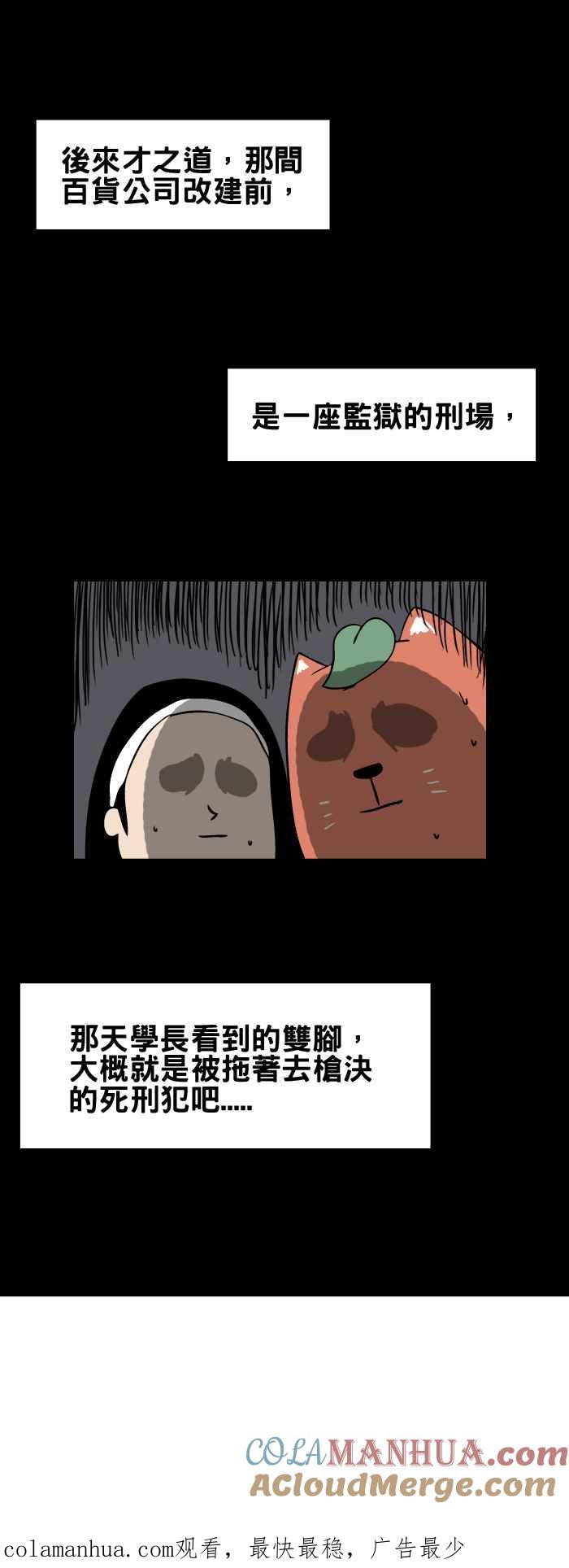 [第95话]电影院里的臭味-百鬼夜行志・一夜怪谈之卷-阿慢（第8张）