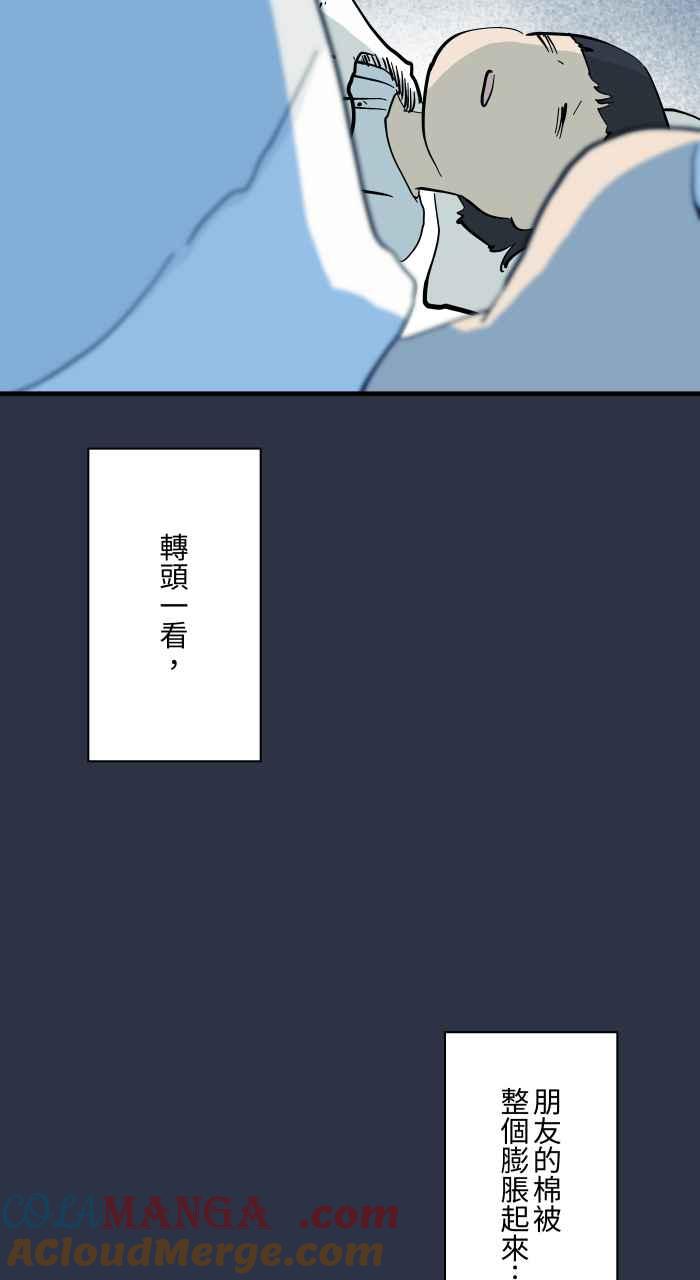 [第959话]棉被里的东西-百鬼夜行志・一夜怪谈之卷-阿慢（第5张）