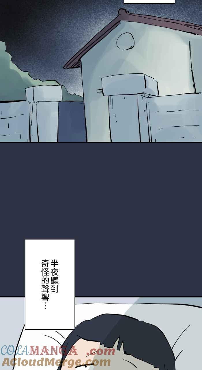 [第959话]棉被里的东西-百鬼夜行志・一夜怪谈之卷-阿慢（第3张）