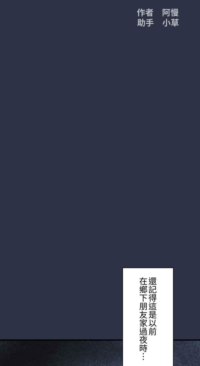 [第959话]棉被里的东西-百鬼夜行志・一夜怪谈之卷-阿慢（第2张）