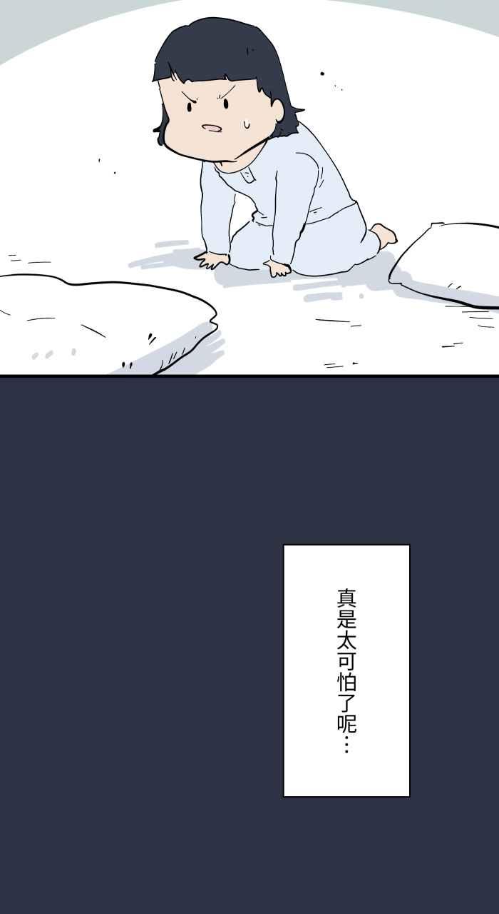 [第959话]棉被里的东西-百鬼夜行志・一夜怪谈之卷-阿慢（第20张）