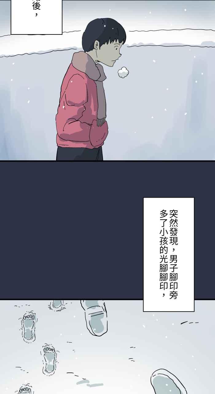 [第962话]雪地脚印-百鬼夜行志・一夜怪谈之卷-阿慢（第8张）