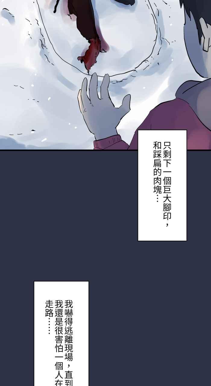 [第962话]雪地脚印-百鬼夜行志・一夜怪谈之卷-阿慢（第20张）