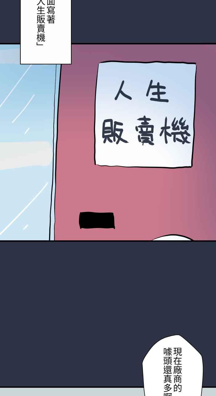 [第963话]人生贩卖机-百鬼夜行志・一夜怪谈之卷-阿慢（第6张）