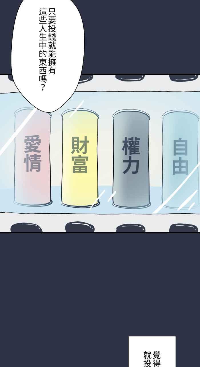 [第963话]人生贩卖机-百鬼夜行志・一夜怪谈之卷-阿慢（第8张）