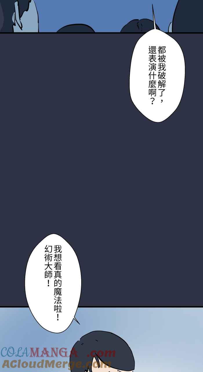 [第964话]幻术大师-百鬼夜行志・一夜怪谈之卷-阿慢（第11张）
