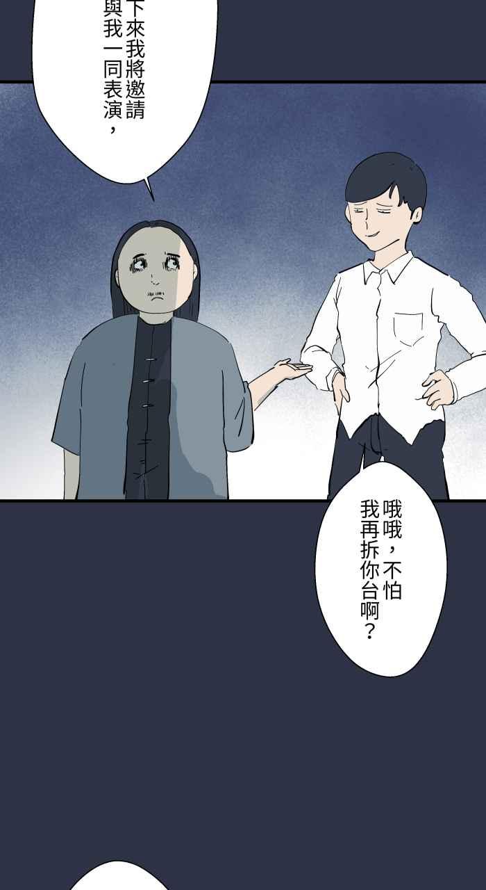 [第964话]幻术大师-百鬼夜行志・一夜怪谈之卷-阿慢（第14张）