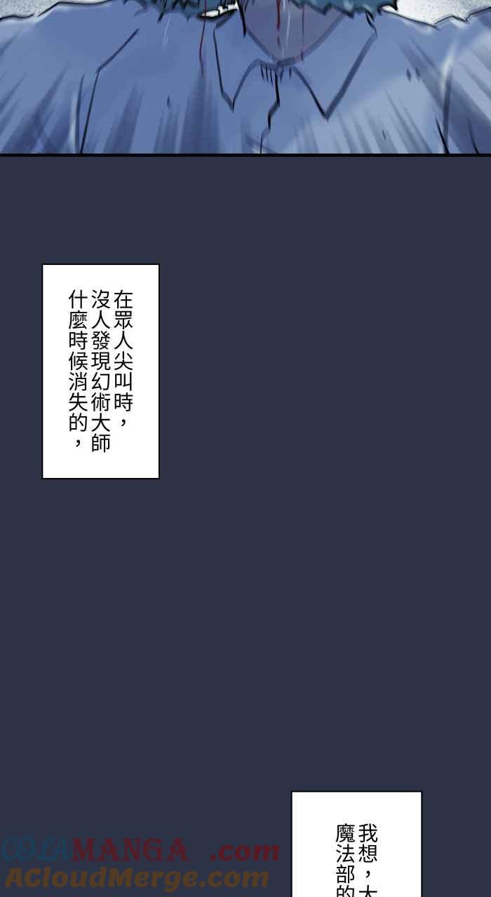 [第964话]幻术大师-百鬼夜行志・一夜怪谈之卷-阿慢（第21张）