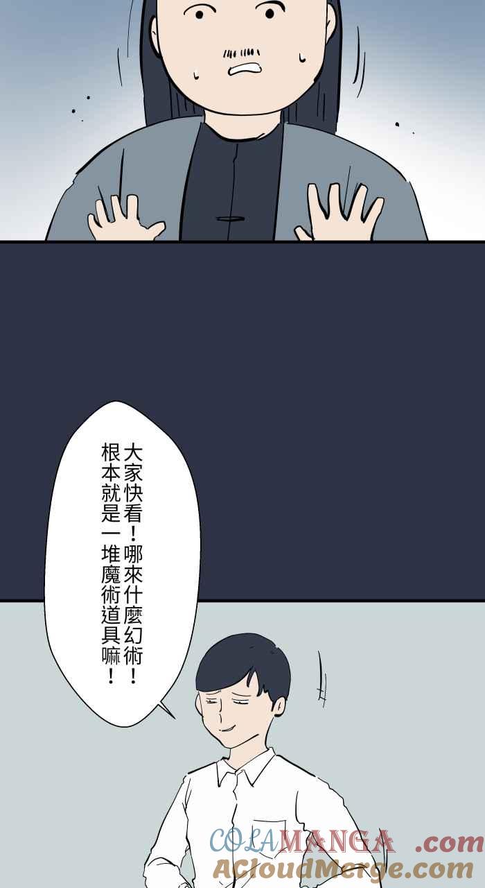 [第964话]幻术大师-百鬼夜行志・一夜怪谈之卷-阿慢（第9张）