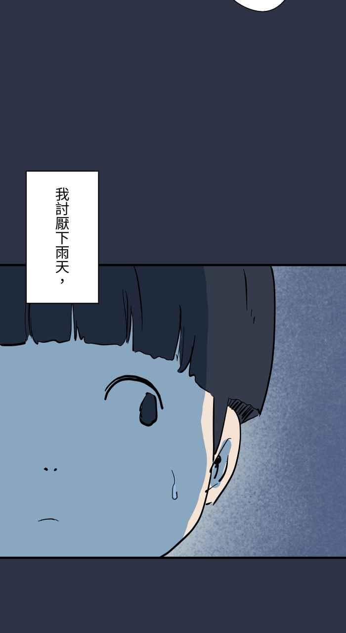 [第966话]讨厌的雨天-百鬼夜行志・一夜怪谈之卷-阿慢（第18张）