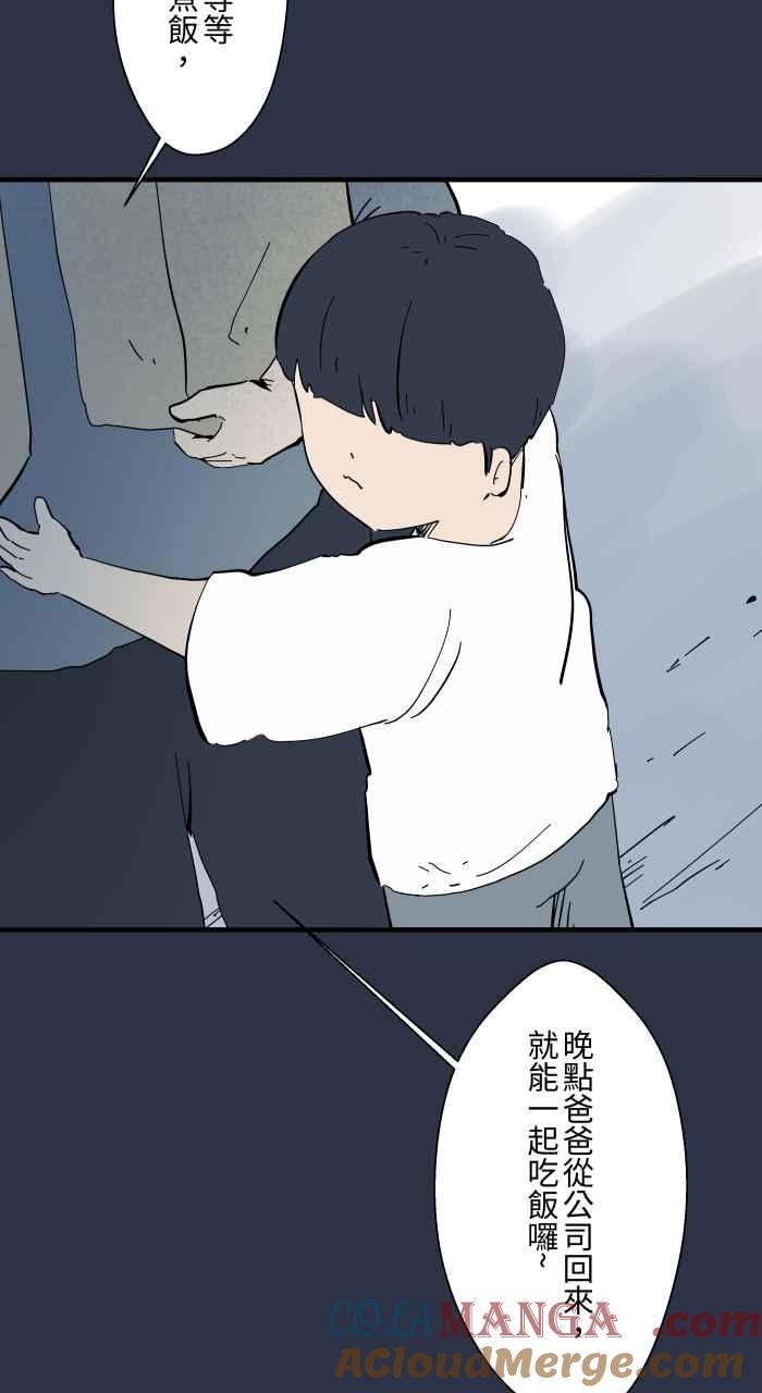 [第966话]讨厌的雨天-百鬼夜行志・一夜怪谈之卷-阿慢（第17张）