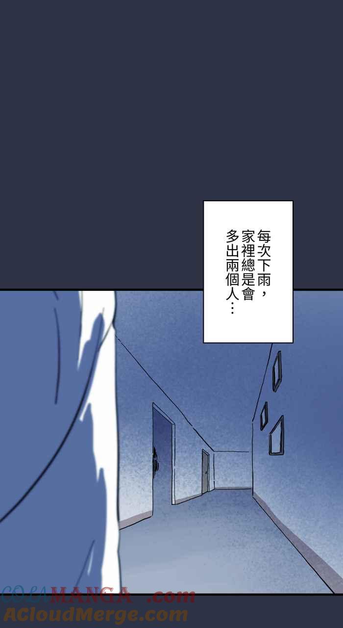 [第966话]讨厌的雨天-百鬼夜行志・一夜怪谈之卷-阿慢（第19张）