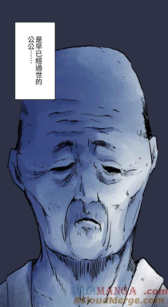 [第968话]不断的摇头-百鬼夜行志・一夜怪谈之卷-阿慢（第9张）