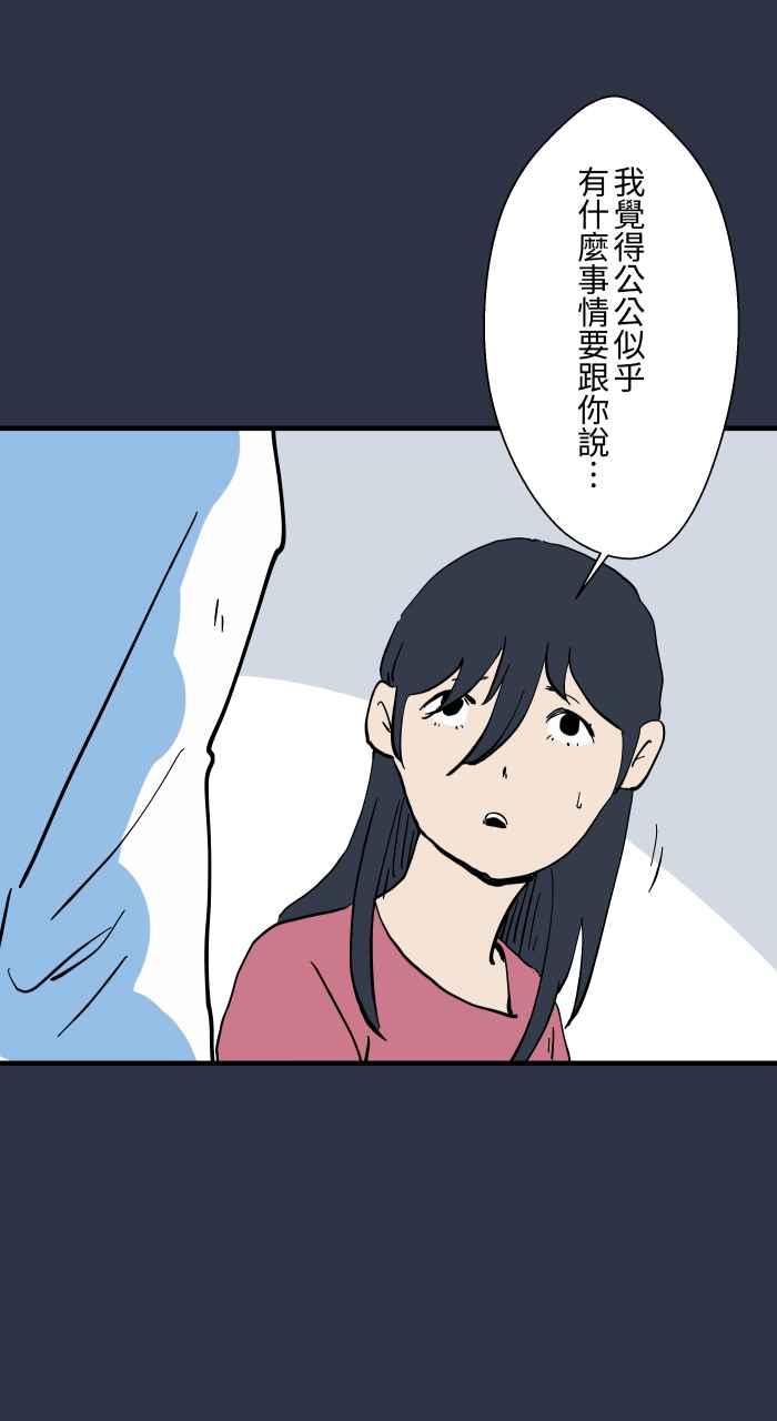 [第968话]不断的摇头-百鬼夜行志・一夜怪谈之卷-阿慢（第14张）