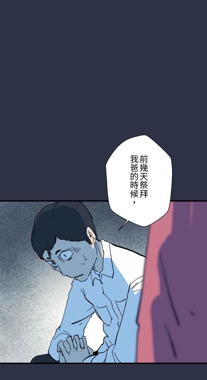 [第968话]不断的摇头-百鬼夜行志・一夜怪谈之卷-阿慢（第18张）