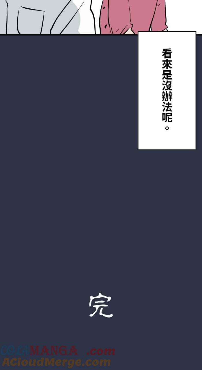 [第968话]不断的摇头-百鬼夜行志・一夜怪谈之卷-阿慢（第21张）