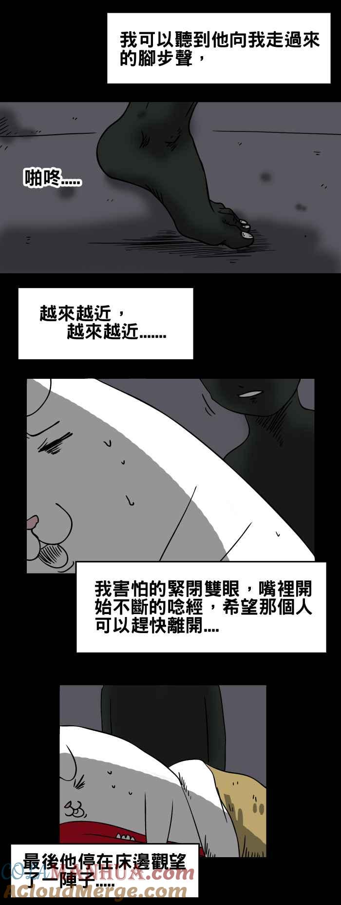 [第96话]电视机前的人-百鬼夜行志・一夜怪谈之卷-阿慢（第6张）
