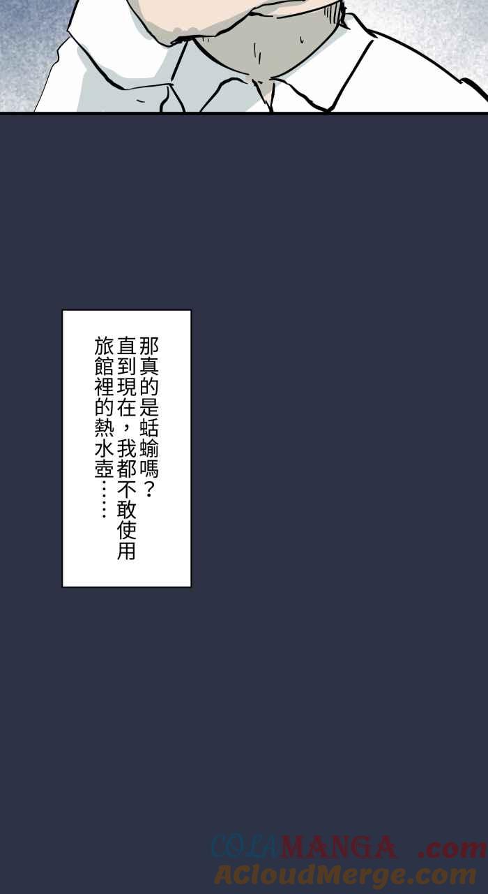 [第969话]热水壶-百鬼夜行志・一夜怪谈之卷-阿慢（第21张）